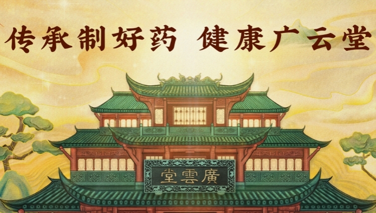 止咳秘方来了!镇咳名药广云堂复方桔梗止咳片(图3) 图片6.jpg