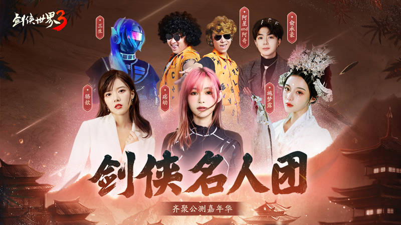 《剑侠世界3》今日公测!Angelababy真江湖大片首爆(图3) /uploads/allimg/20220814/1-220Q40339101Z.jpg