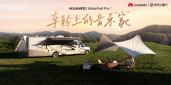 京东小魔方新品日立省200元!购华为MatePad Pro 11英寸让创造更自由(图2)