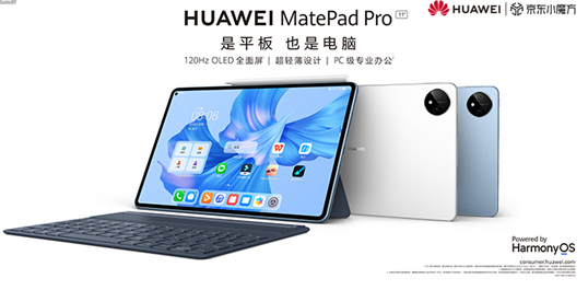 京东小魔方新品日立省200元!购华为MatePad Pro 11英寸让创造更自由(图4)
