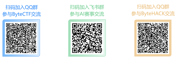 2022字节跳动“安全范儿”高校挑战赛报名开启!三大赛道全面升级!(图5) 图片7.png
