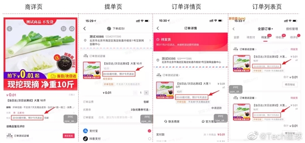 消息称抖音电商测试极速达服务:同城商品当天到手(图1) 消息称抖音电商测试极速达服务:同城商品当天到手