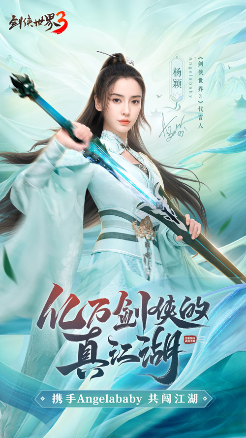 《剑侠世界3》今日公测!Angelababy真江湖大片首爆(图1) /uploads/allimg/20220814/1-220Q4033Zb96.jpg