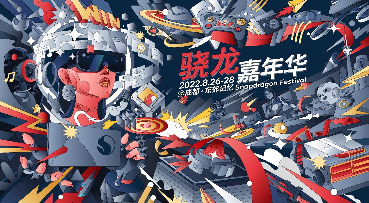 骁龙嘉年华即将亮相成都,玩转前沿数字娱乐文创体验!(图1) 20220819104842_751391660877322.png