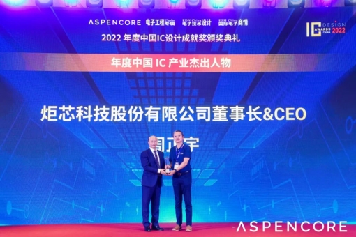 炬芯科技周正宇博士获评2022中国IC产业杰出人物!(图1) https://mmbiz.qpic.cn/mmbiz_jpg/5qHF41JR4vHUQICs5NRtHIb31nw8FxGr0Wx5LQb0cSVYM4rvbOXicNM2rGEHVSpicEKaowDQIQMAXX9ia1EuBXqug/640?wx_fmt=jpeg