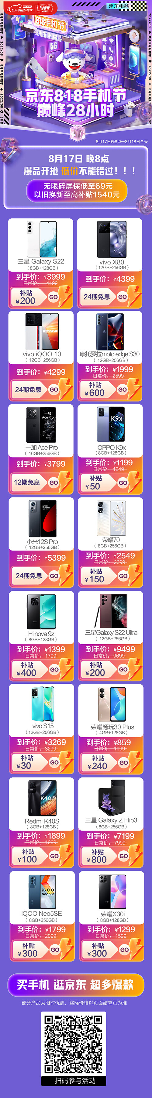 京东818手机节超值爆款清单来啦!8月17日晚8点低价入手人气爆款(图6)