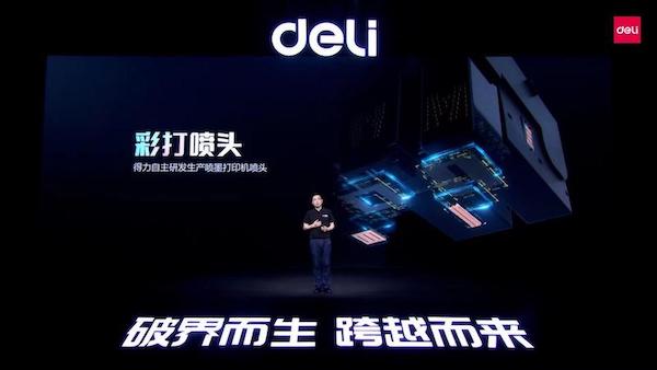 打破技术壁垒 得力彩色喷墨打印机的自研之路(图3) 图片17.jpg
