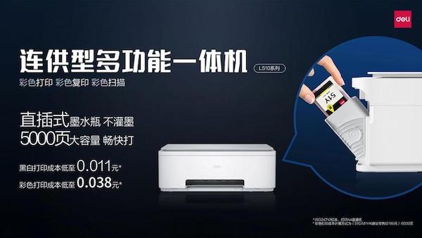 打破技术壁垒 得力彩色喷墨打印机的自研之路(图4) 图片18.jpg
