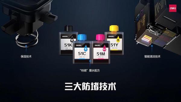 打破技术壁垒 得力彩色喷墨打印机的自研之路(图7) 图片21.jpg
