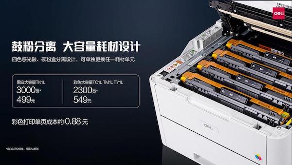 打破技术壁垒 得力彩色喷墨打印机的自研之路(图9) 图片23.jpg