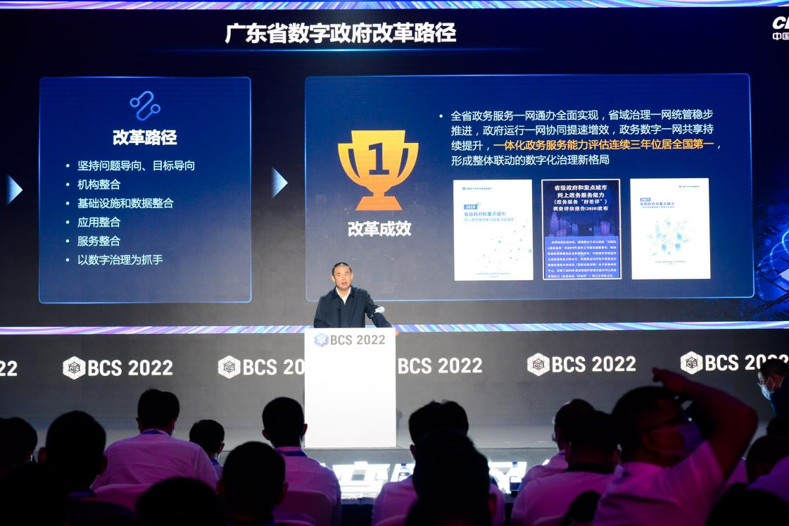BCS2022大湾区峰会 | 数字广东李恒白:打造数字政府建设安全标杆(图2) 1660796948751158.png