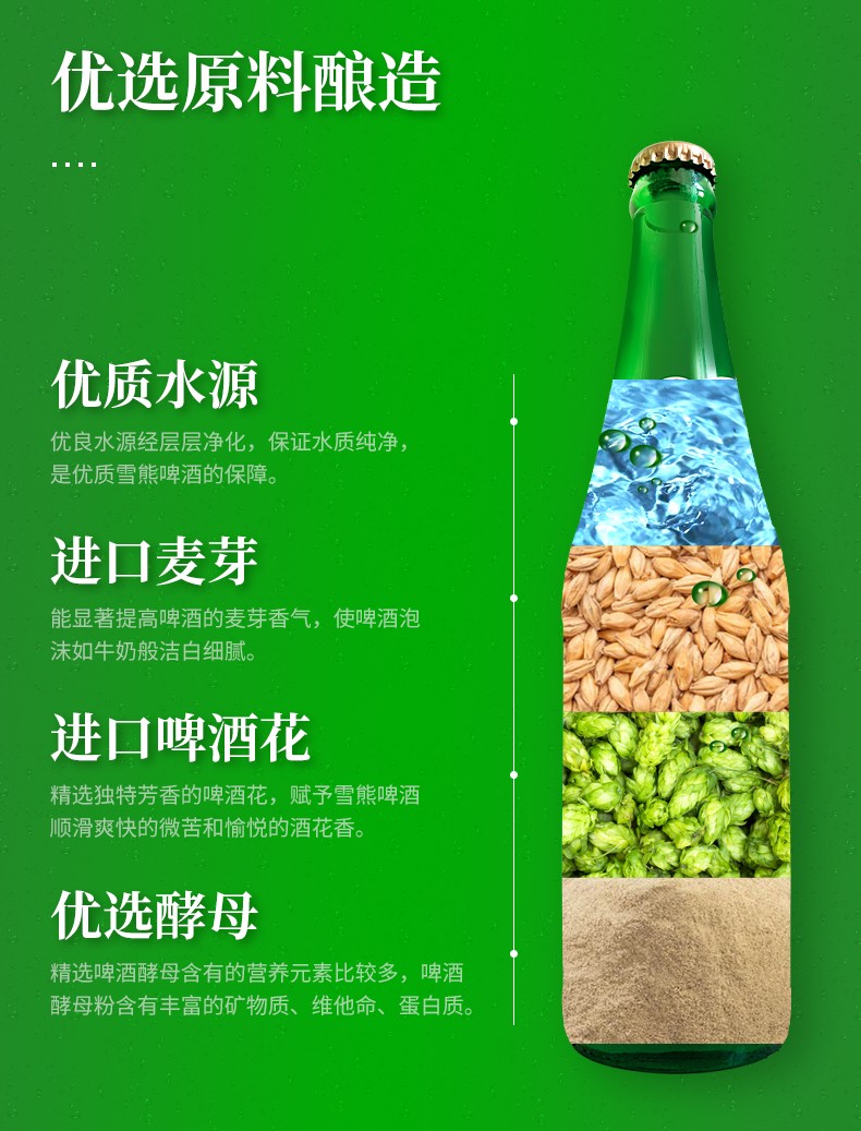 雪熊啤酒-重新定义国产精酿品质