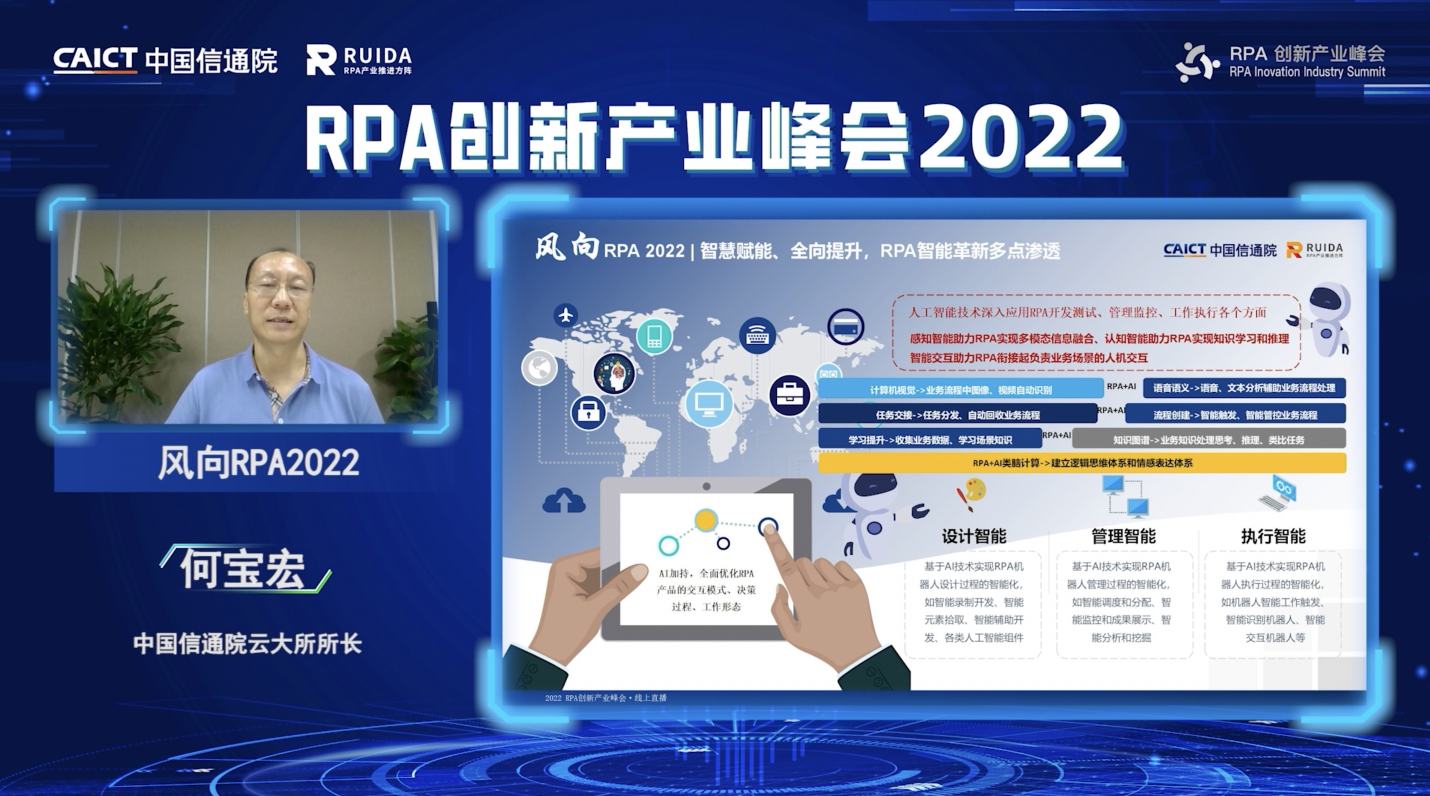 数据流程双驱动,共建数智新未来——中国信通院RPA创新产业峰会云端召开(图2) 1661328999432582.png