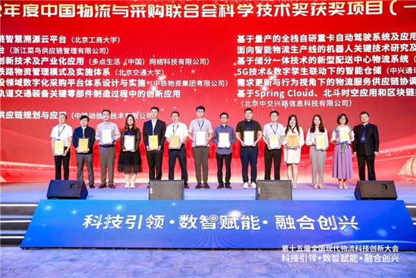 多点DMALL荣获中国物流与采购联合会“科技进步一等奖”(图1)