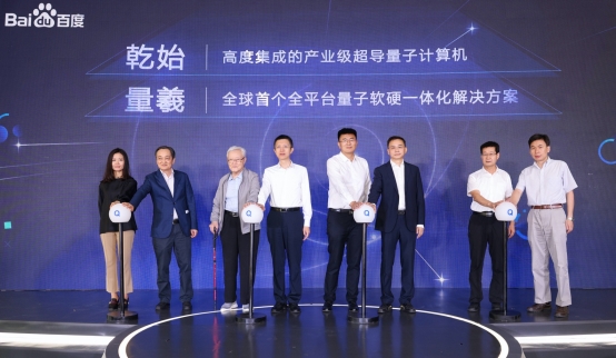 量子开发者大会在京举行,发布全球首个全平台量子软硬一体解决方案(图1)