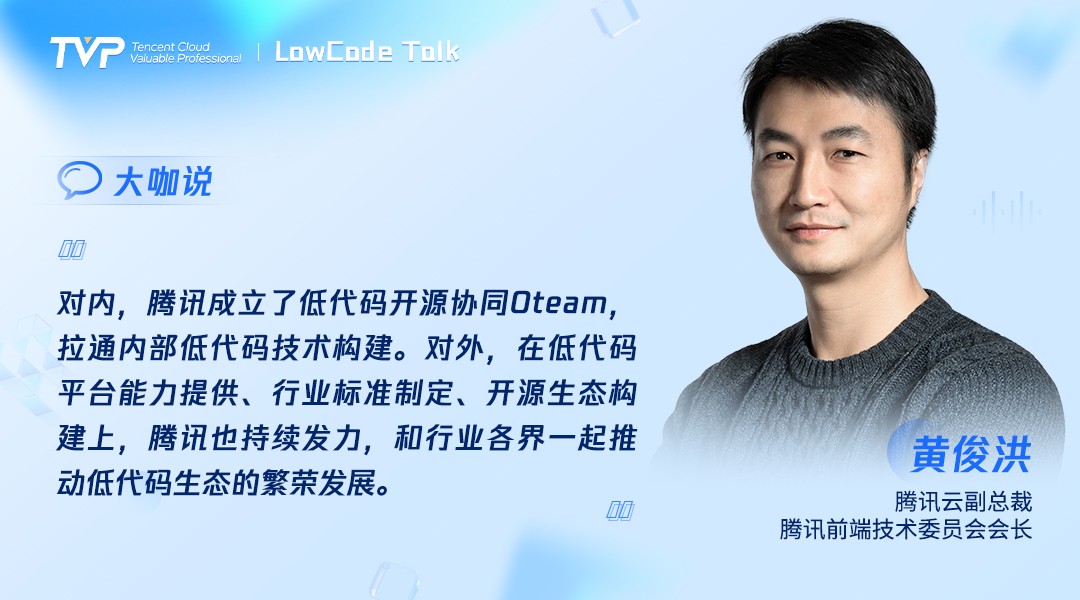 TVP尖峰对话:透过喧嚣探寻低代码的技术本我(图2)