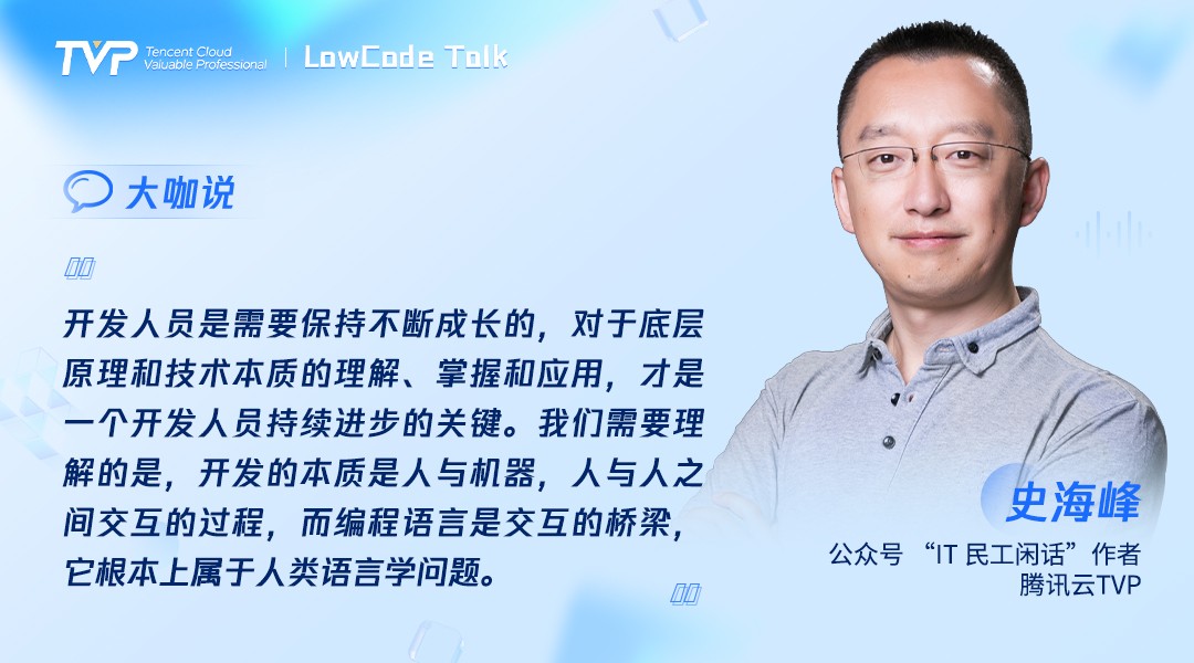 TVP尖峰对话:透过喧嚣探寻低代码的技术本我(图1)