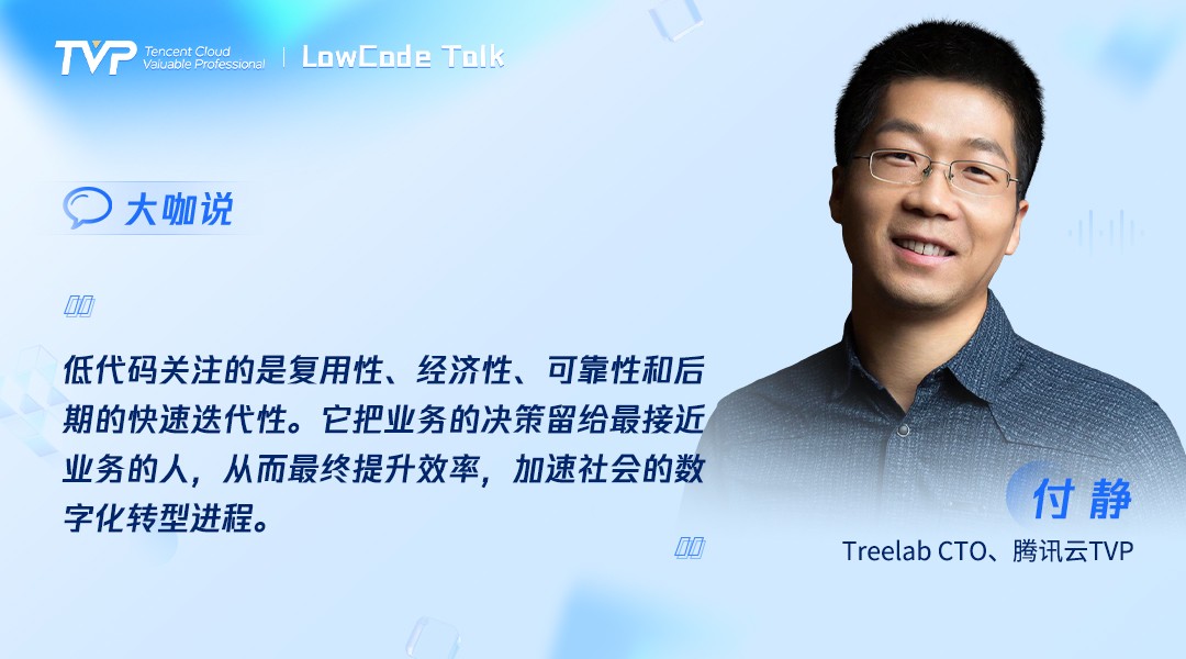 TVP尖峰对话:透过喧嚣探寻低代码的技术本我(图8)