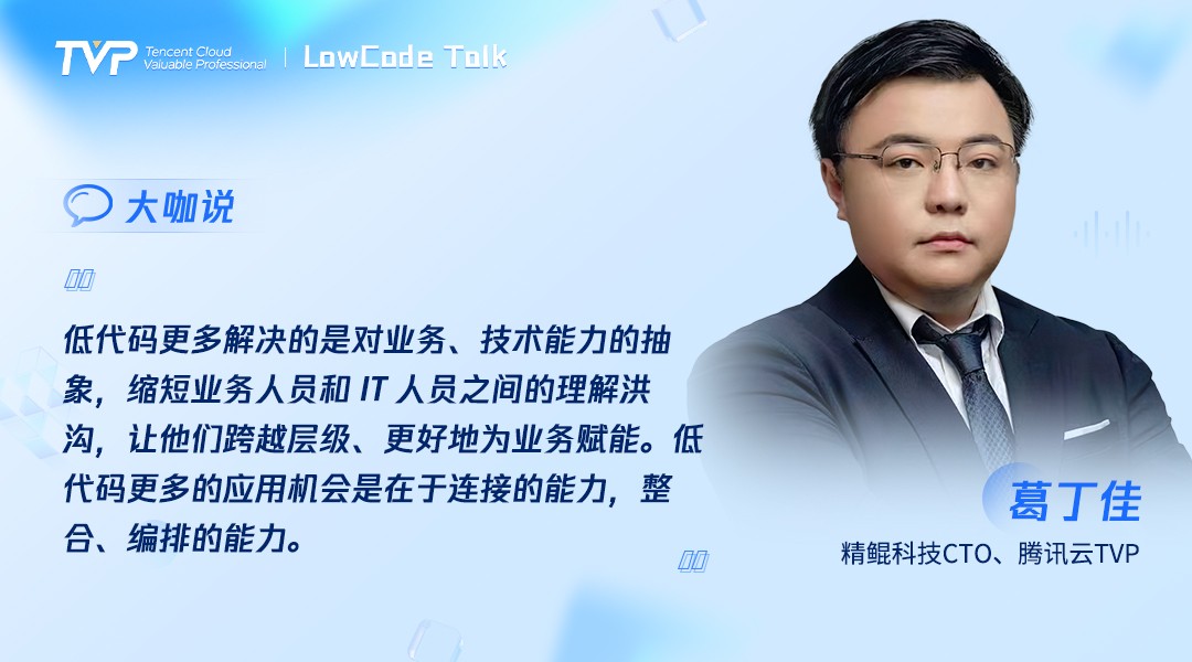 TVP尖峰对话:透过喧嚣探寻低代码的技术本我(图13)