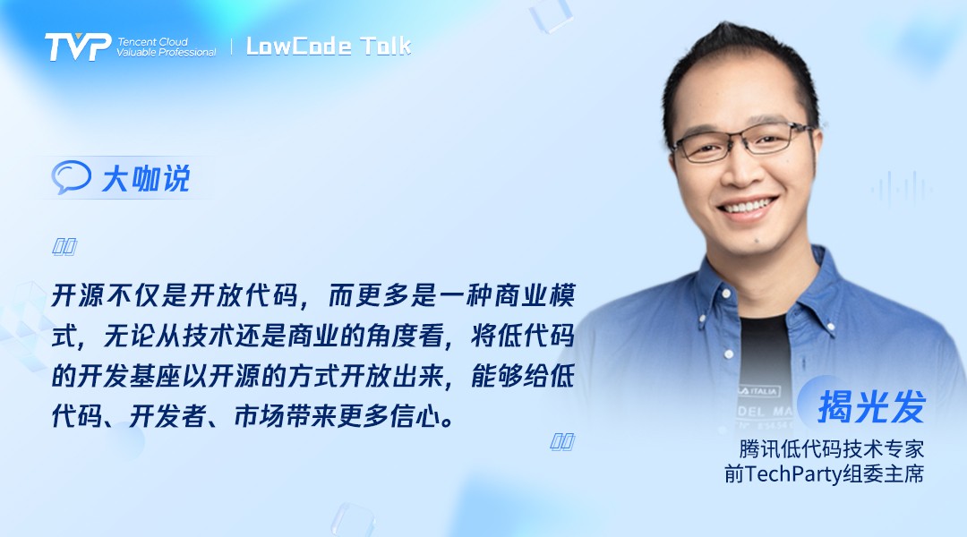 TVP尖峰对话:透过喧嚣探寻低代码的技术本我(图16)