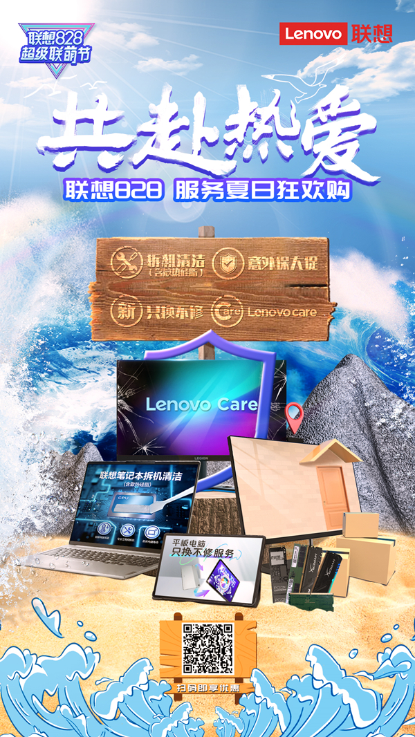 意外保3.3折抄底福利!超级联萌节联想服务带你解锁更多惊喜(图1) 6d46c4ab049b3bdc7aa5e586bd18b54.jpg