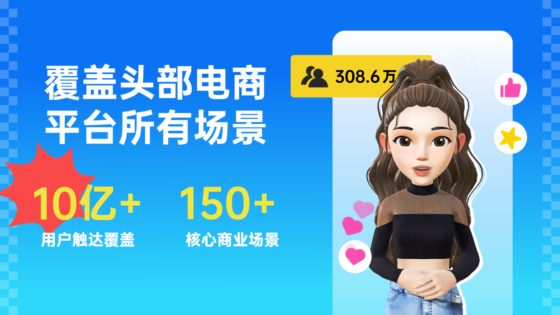 相芯科技“虚拟直播带货”3.0版本，助力企业打造“千声千面”个性化虚拟直播间