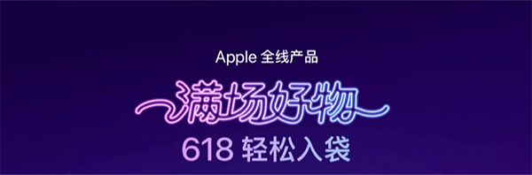 端午假期京东Apple自营不打烊 爆款iPhone/iPad现货直发不等待