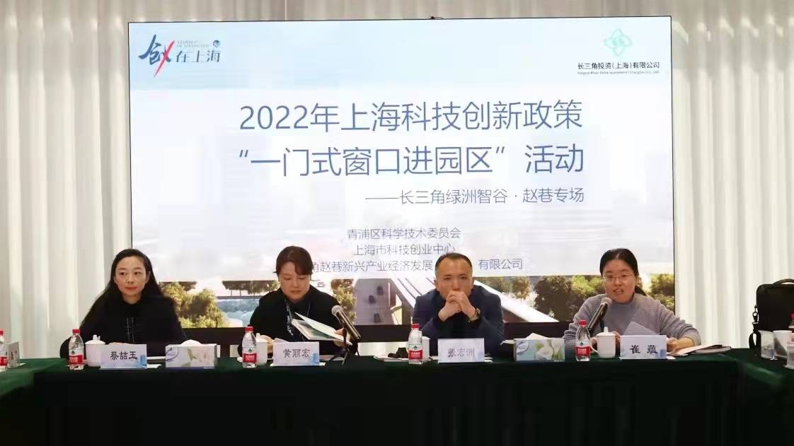 上海市科创中心走进长三角绿洲智谷-赵巷园区答疑解惑(图1)
