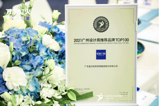 广州设计周观察|皇派门窗用万家灯火点亮美好人居(图6) image.png