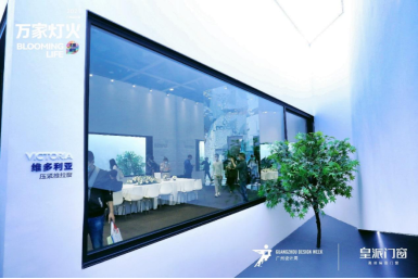 广州设计周观察|皇派门窗用万家灯火点亮美好人居(图4) image.png