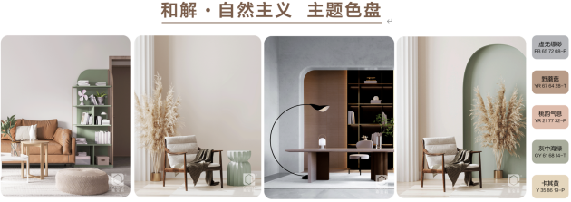无界•INFINITE|嘉宝莉2022-2023年室内空间流行色趋势发布(图2)