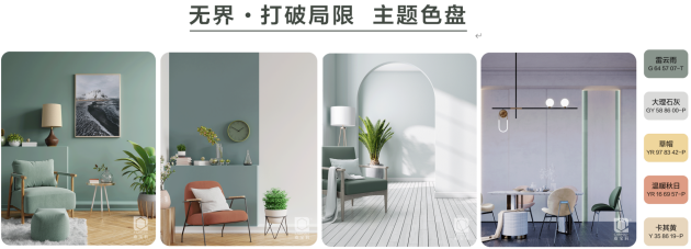 无界•INFINITE|嘉宝莉2022-2023年室内空间流行色趋势发布(图4)