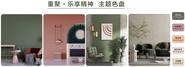 无界•INFINITE|嘉宝莉2022-2023年室内空间流行色趋势发布(图3)