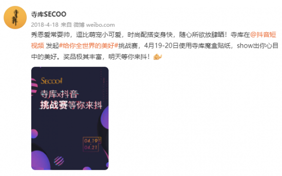 成功营销案例!寺库x抖音:给你全世界的美好(图3) 成功营销案例!寺库x抖音:给你全世界的美好