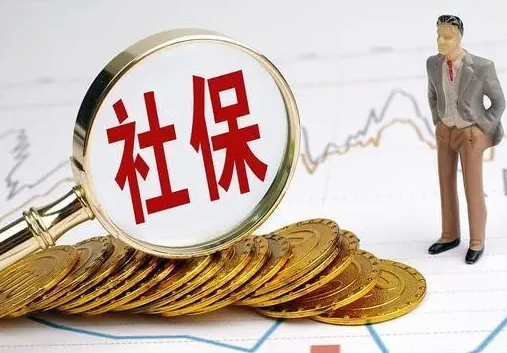 为什么社保不能断交（为什么不建议断缴社保卡）