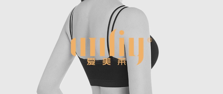 舒适当道,亲肤先行,爱美莱展现“无缝工艺”新姿态(图1) 舒适当道,亲肤先行,爱美莱展现“无缝工艺”新姿态