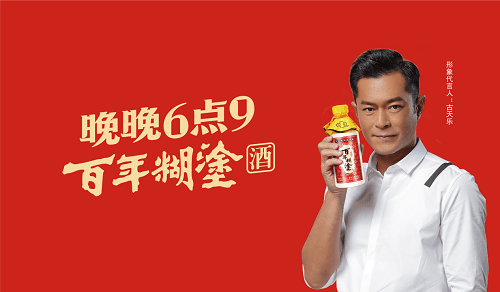 覆盖老中青群体,百年糊涂的品牌焕新获新突破(图7) 覆盖老中青群体,百年糊涂的品牌焕新获新突破