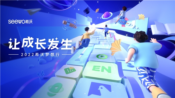 打造高质量教师能力成长及认证体系,希沃杏坛计划新升级(图1) 打造高质量教师能力成长及认证体系,希沃杏坛计划新升级