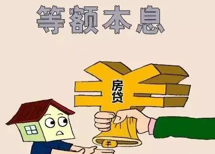 等额本息和等额本金哪个提前还款划算（提前还款怎么划算）