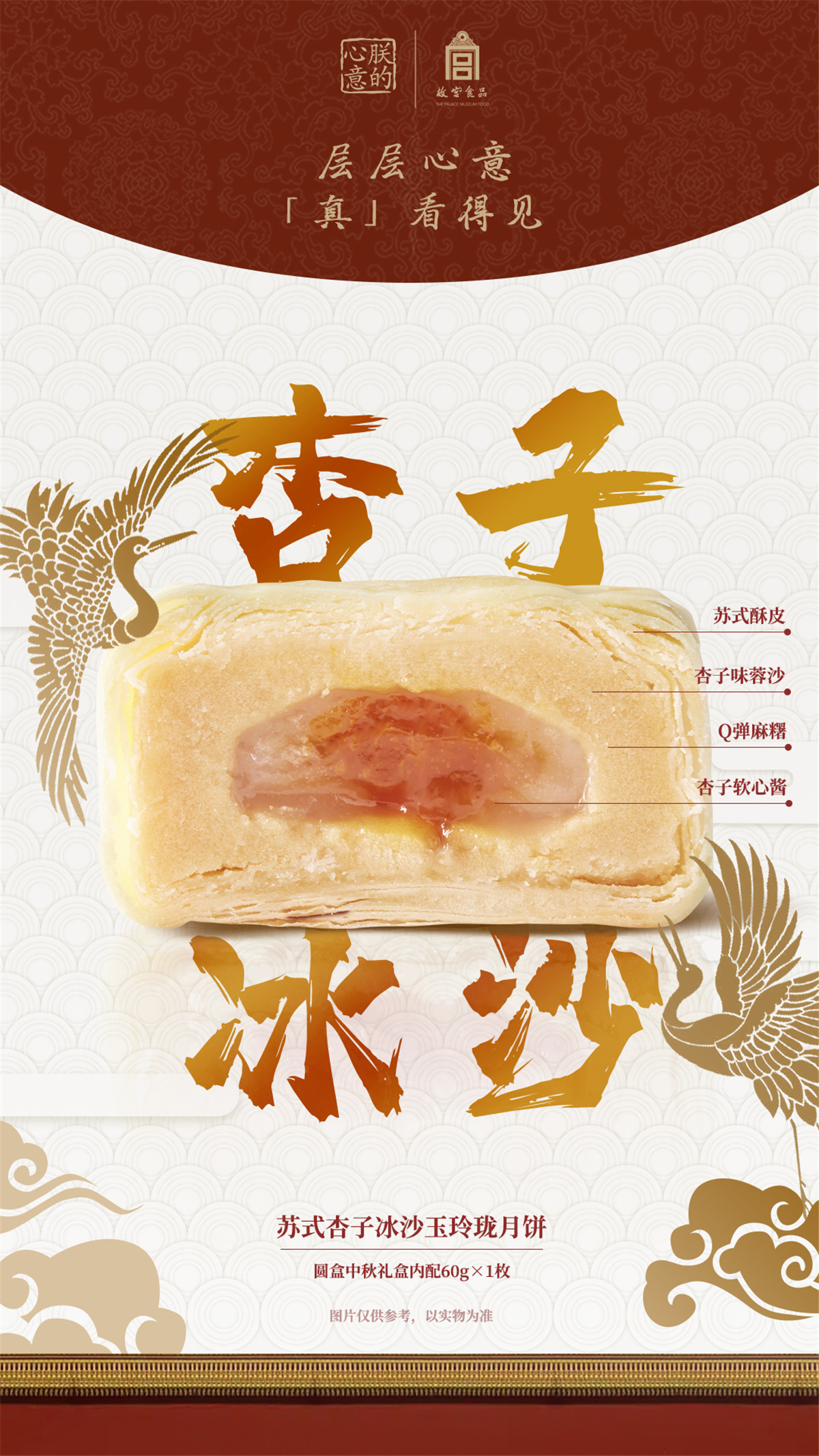 苏式杏子冰沙玉玲珑月饼.jpg