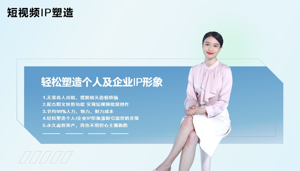 闪剪老师说：数字人将快速助力企业抢占短视频市场！