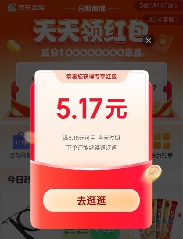 京东还能更省钱：Plus会员之外还要怎么做才能薅到羊毛？