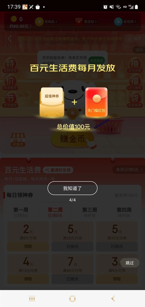 京东还能更省钱：Plus会员之外还要怎么做才能薅到羊毛？