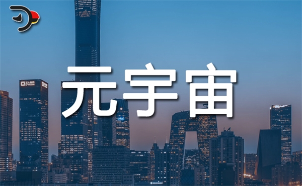 海鹦云控股:元宇宙推动虚拟现实远程办公更上一层楼(图1)