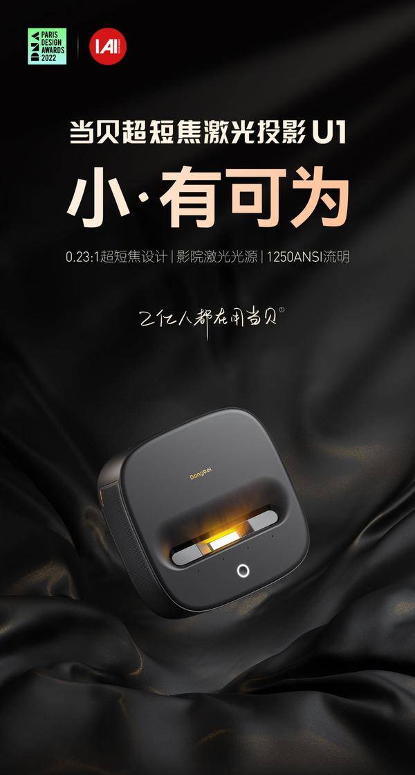 当贝超短焦激光投影U1新品上市:租房党的春天来了!(图1) 75|imageslim