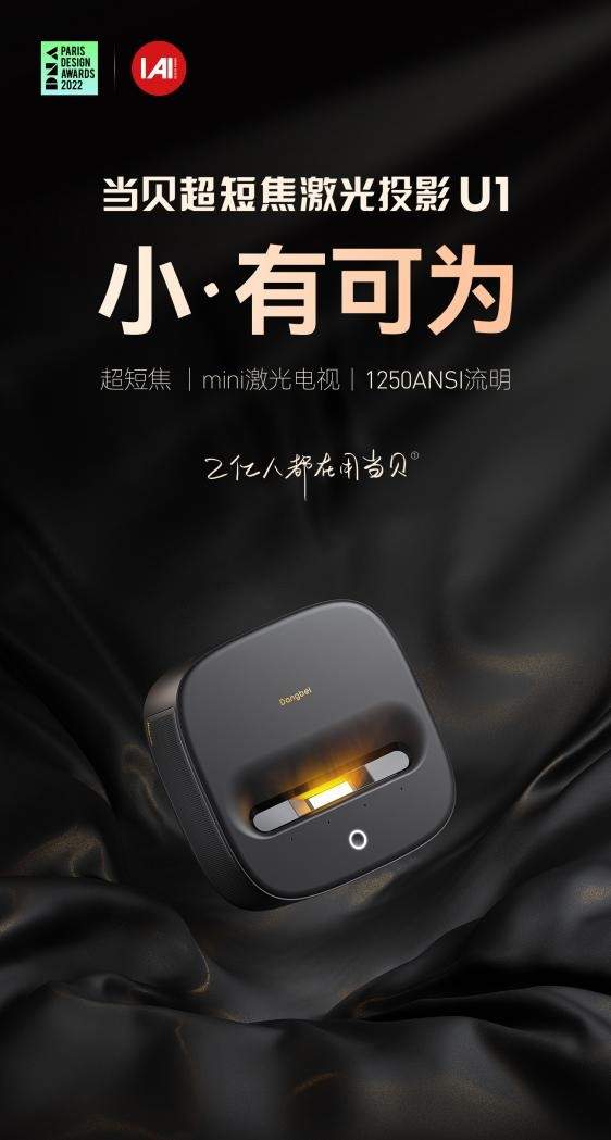 比激光电视还牛?当贝发布新品U1超短焦激光投影仪 只需3799元!(图1) 52671e0df41f4870a188f3e9caf99eb1~tplv-tt-shrink:640:0.jpg