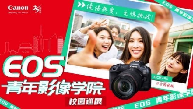 佳倍热爱 无惧挑战 EOS青年影像学院厦门站开讲(图14)