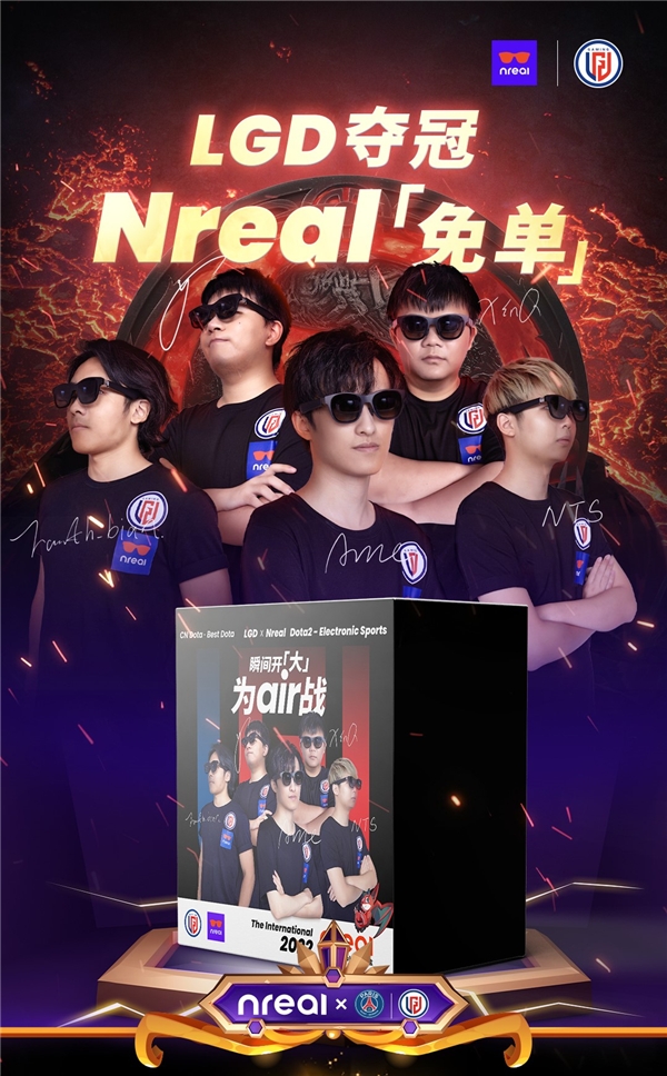 50个礼盒全额免单 Nreal携手LGD推出开「大」联名礼盒(图1)