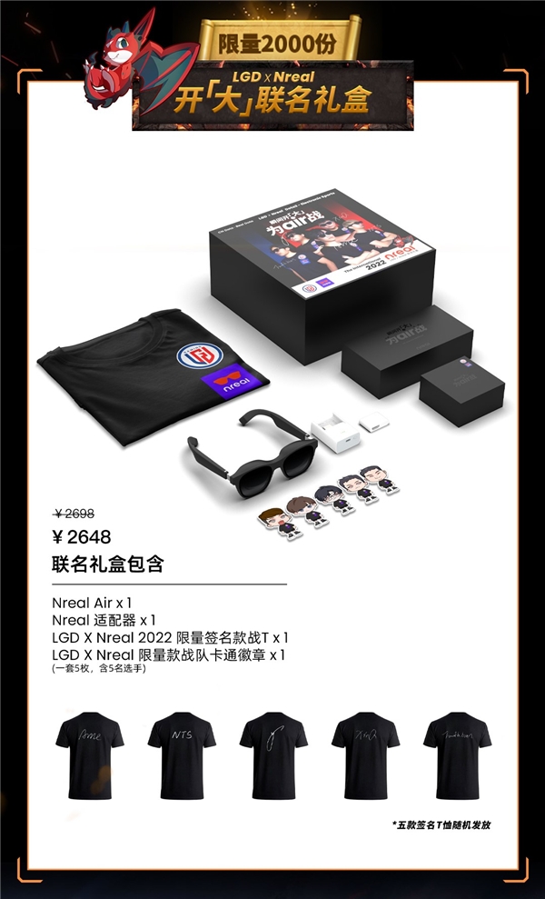 50个礼盒全额免单 Nreal携手LGD推出开「大」联名礼盒(图3)