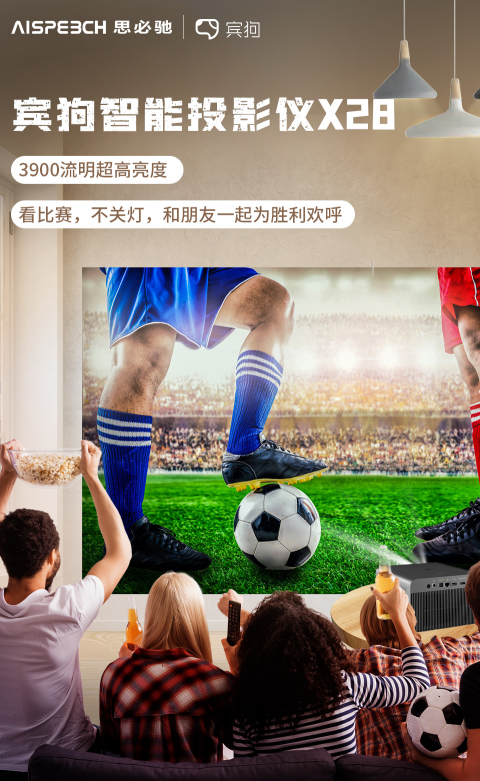 宾狗智能投影仪X28,世界杯观赛的极优之选!(图2) /uploads/allimg/20221024/1-221024125046319.jpg